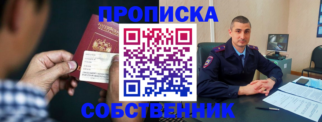 прописка от собственника в Красноперекопске