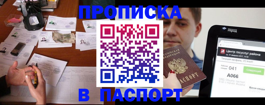 временная регистрация недорого в Красноперекопске