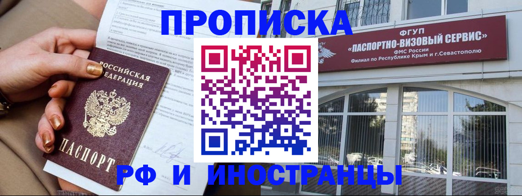 временная регистрация адрес в Красноперекопске